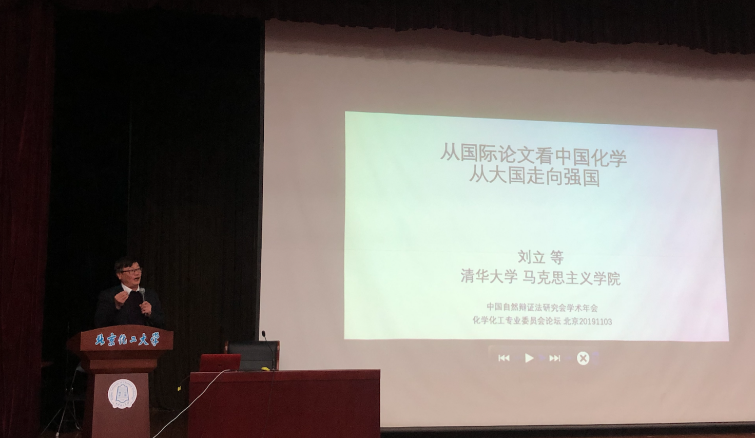 【马院】2019北京化学史和化学哲学论坛成功举办
