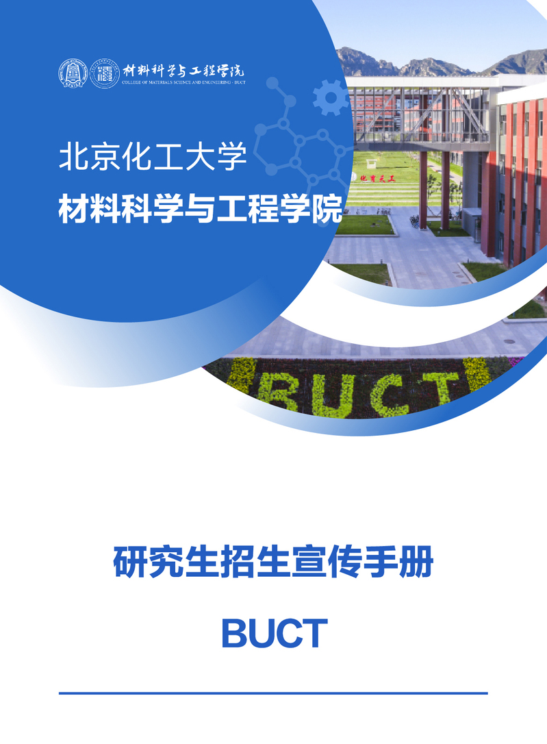 002&nbsp;&nbsp;材料科学与工程学院