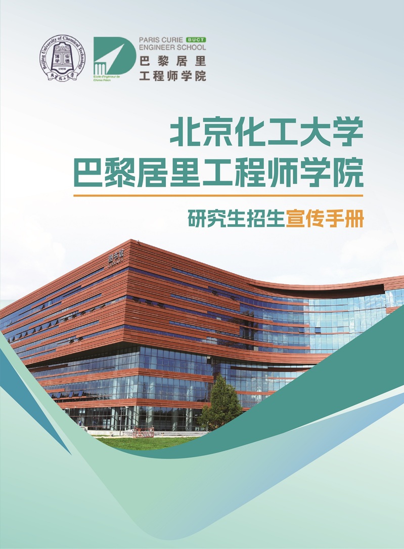 014&nbsp;&nbsp;巴黎居里工程师学院