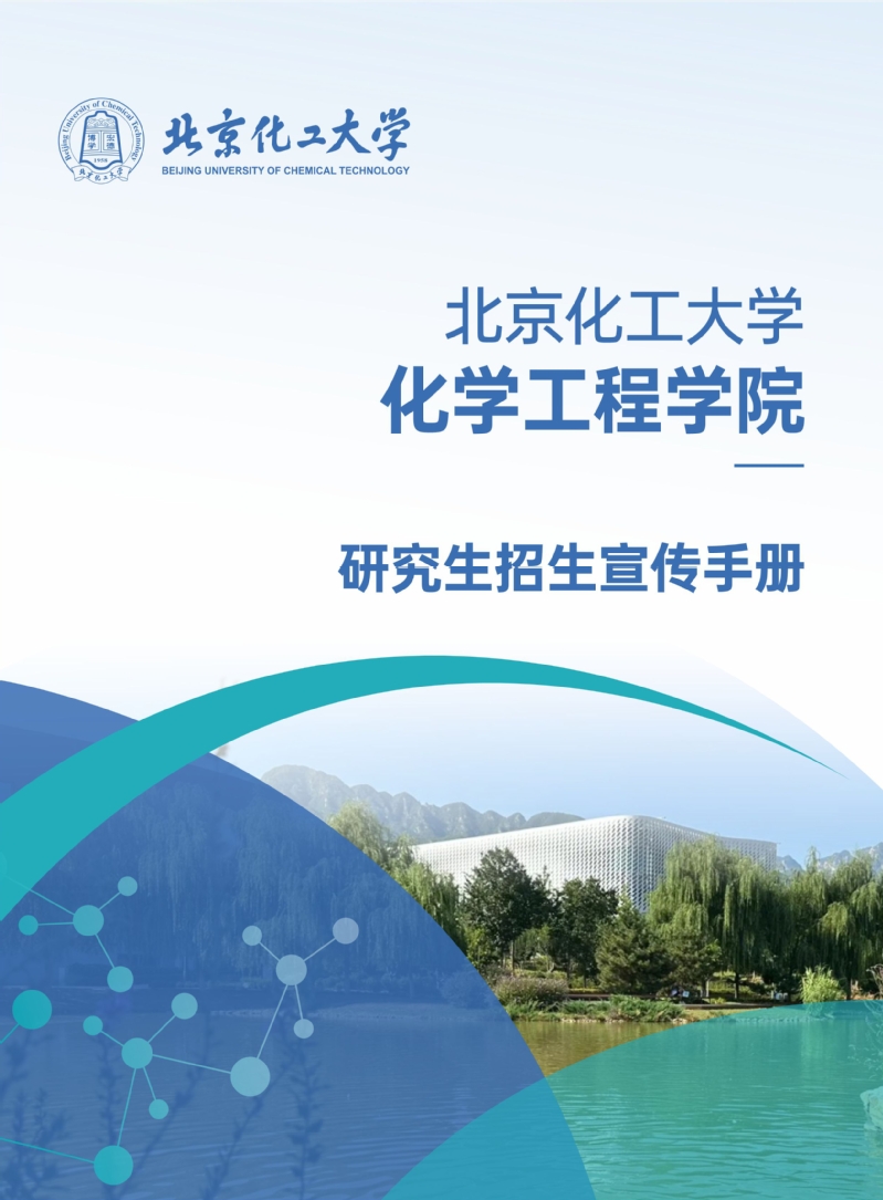 001&nbsp;&nbsp;化学工程学院