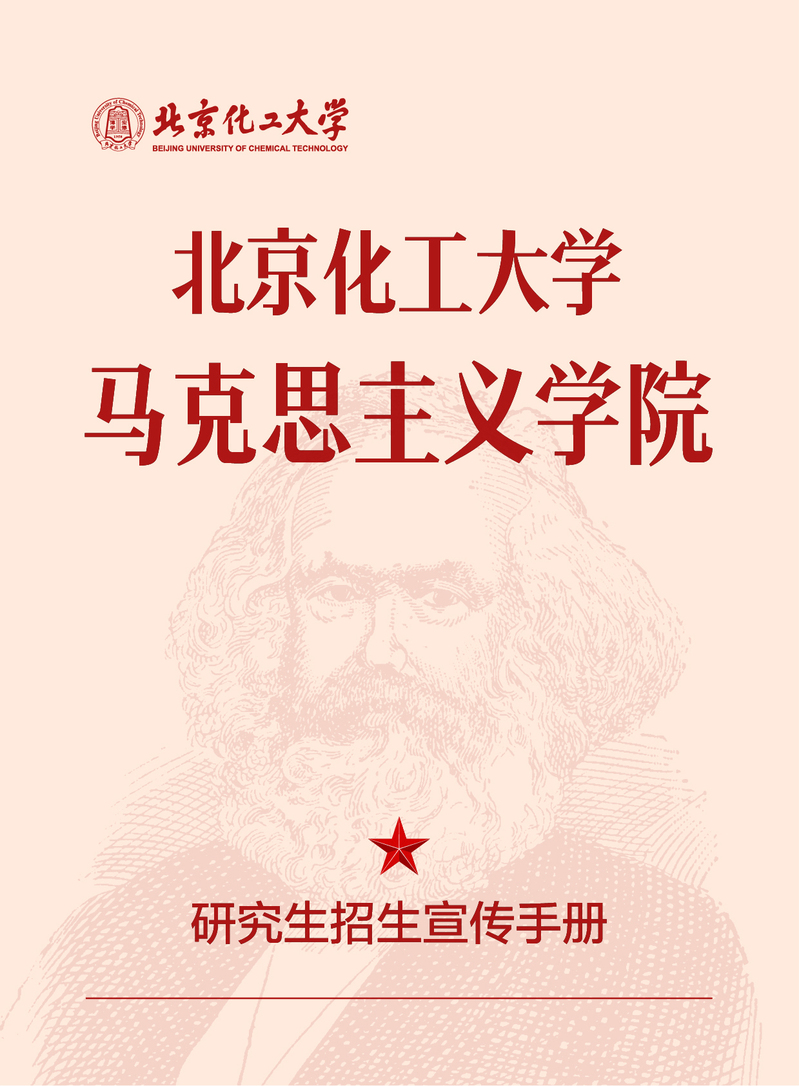 009&nbsp;&nbsp;马克思主义学院